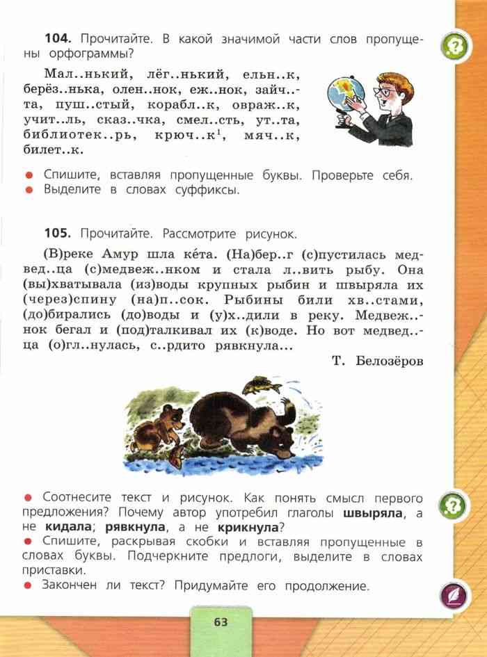 Русский язык 4 класс Учебник Канакина Горецкий часть 1 читать онлайн